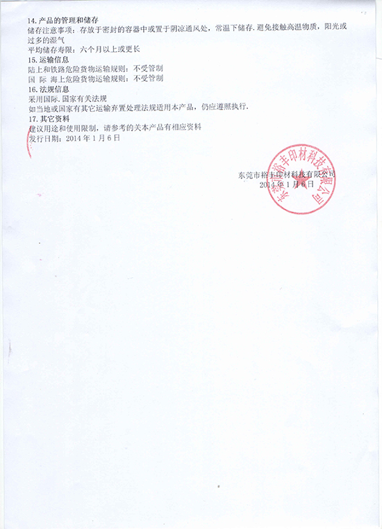 东莞市裕丰印材科技有限公司 物质安全数据表（MSDS）     