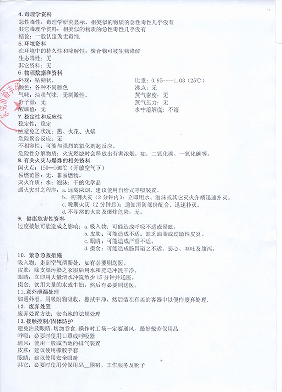 东莞市裕丰印材科技有限公司 物质安全数据表（MSDS）               