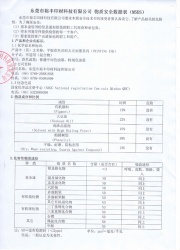 东莞市裕丰印材科技有限公司 物质安全数据表（MSDS）