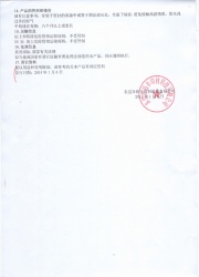 东莞市裕丰印材科技有限公司 物质安全数据表（MSDS）     