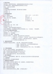 东莞市裕丰印材科技有限公司 物质安全数据表（MSDS）               