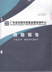 广东省东莞市质量监督检测中心（检验报告）