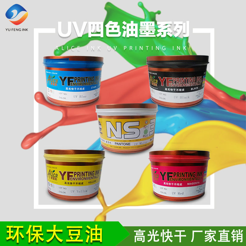 UV油墨的使用建议