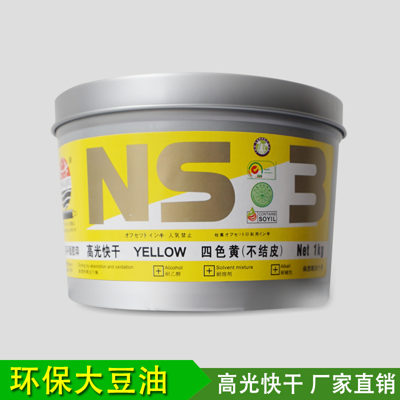 地球牌NS-3环保大豆胶印印刷户外耐晒油墨 广告橱窗用 耐晒6－8级