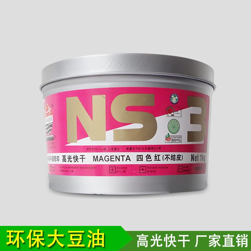 地球NS-3环保大豆胶印耐磨耐晒四色油墨 耐晒洋红 Magenta 户外6－8级  